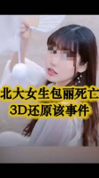北大女生包丽去世！