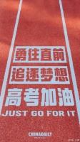 今天高考，为每一位追梦少年加油！