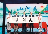 两岸青少年共同探寻诗词中的“山河美”