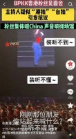 香港主持公然分裂国家！歧视内地普通话，观众怒喊：港台是中国的