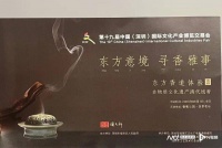点一缕香，走进东方意境！文博会物质文化遗产清代线香展举行