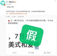 王一博后援会辟谣将进组军旅题材年代剧:官宣为准