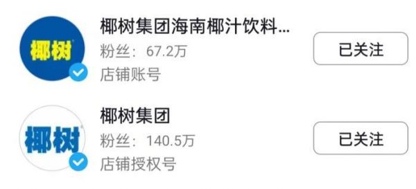 椰树在抖音上开设的两家直播间,粉丝总数超200万。