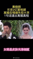 黄晓明：斥资2亿娶杨颖，离婚后情绪失控大哭，1句话道出离婚真相