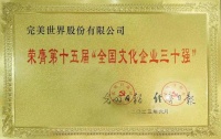 第十五届“全国文化企业30强”发布