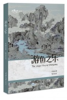 夜雨丨李尚朝：设计匠心，臻于完美——读任蓓、张亚新书《游鱼之乐》
