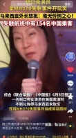 亚裔演员在美国表演，以马航失联事件取乐狂笑，被怒批无怜悯之心
