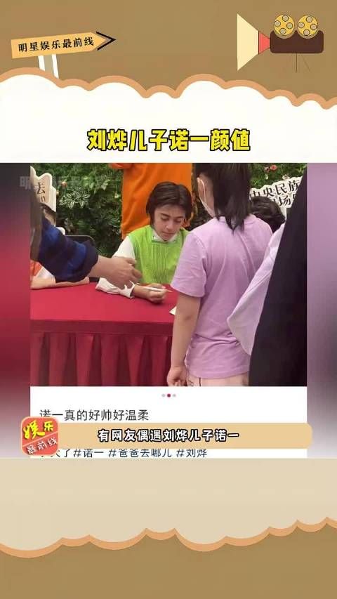  刘烨 儿子 诺一 颜值，真的好像古童话书里描写的王子……