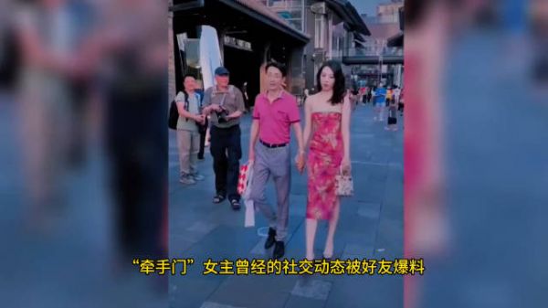 “牵手门”女主被曝光，工作疑是家族传承给的，名下房产店铺无数