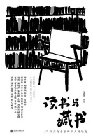 藏书之处，藏心之所