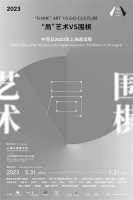 只身入局：当艺术家面对围棋