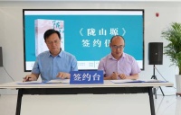 首批数字作品《陇山塬》与宁夏人民出版社签约出版