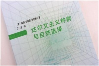 达尔文主义的哲学演绎 | 《达尔文主义种群与自然选择》