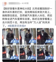 万人迷陈好退圈后大变样，膀大腰圆似大妈，裤子提老高头秃一大块