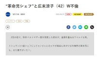 广末凉子出轨对象被称为“Gay界的桥本环奈” ，网友惊掉下巴：别碰瓷美女...