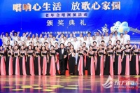 唱响心生活 放歌心家园 老年合唱展演颁奖典礼成功举办