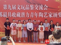 第九届文玩品鉴交流会在宜兴陶都古玩城举行