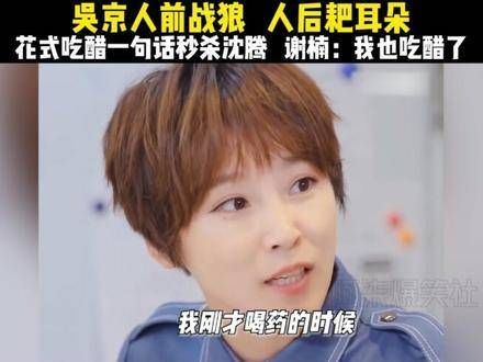 ’沈腾，你怎么老是去招惹吴京这个“醋王”呢……