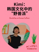 我们邀请了这位韩国插画师，打造首本艺术家签名版专刊！