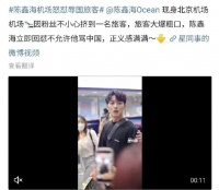 陈鑫海机场怒怼“辱国”旅客，质问对方哪个国家，疑因粉丝起争执