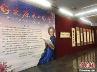 叶嘉莹先生百岁寿诞诗词书法作品展在京举行