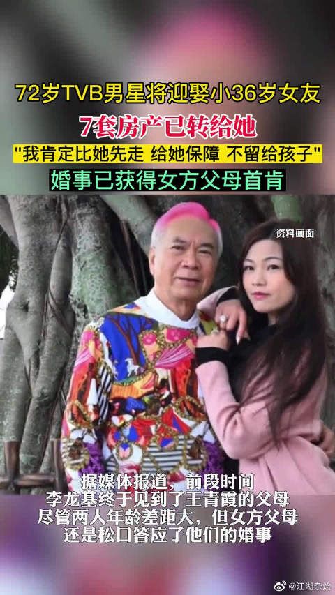 72岁TVB男星将迎娶小36岁女友，7套房产已转给她……