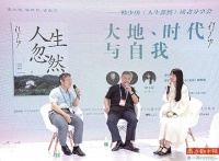 韩少功谈新著《人生忽然》