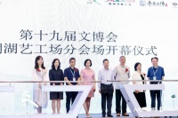 科技助力非遗传承“破圈” 国匠荣耀·手工艺创新盛会开幕