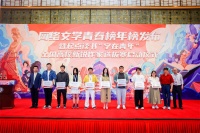 第二届网文青春榜发布，同日启动全国高校新锐作家选拔赛