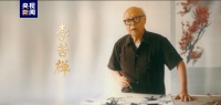 纪录片《李苦禅》开播