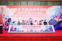 谁是下一个网文大神？高校新锐作家选拔赛启动