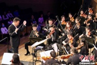 听“台湾音画”赏“炎黄风情” 鲍元恺交响乐作品音乐会在天津举行