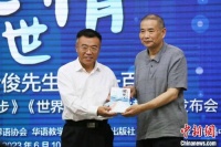 纪念世界语专家李士俊百年诞辰 凝聚其毕生心血的两部著作首发