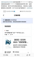 好不容易抢到的五月天被退票 纷玩岛：异常订单