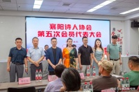 风劲扬帆正当时！襄阳诗人协会成功换届：张伟当选为主席