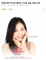 年仅29岁！女演员发生意外身亡