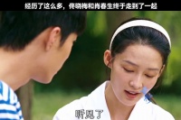 春生和晓梅一起经历了这么多，终于走到起了梦中的那片海