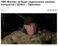 被俄国防部要求签合同？普里戈任：私营军事集团瓦格纳不会签