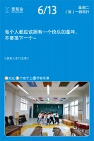 壹家人日历：每一个童年都应该是快乐的