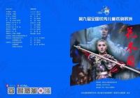 我省儿童剧《花木兰》精彩亮相第九届全国优秀儿童戏剧展演