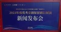 国家京剧院推出2023年度优秀京剧保留剧目展演