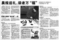 黄永玉先生逝世，他曾给晨报读者送“福”，表示人要快乐地活着