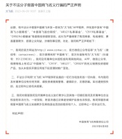 又有央企严正声明：假的！