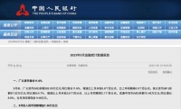 央行最新发布！重要数据出炉…