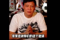 范志毅回应村超邀请：“比我们踢球那时还火爆”