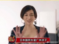 日本国民女星广末凉子及出轨对象发布道歉信承认出轨