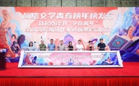 “一代有一代之文学”：“字在青年”全国高校新锐作家选拔赛启动