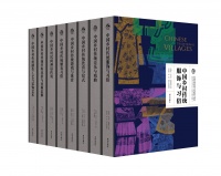 赓续非遗文脉：《中国传统村落文化抢救与研究》第二辑发布