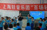 动态｜在这里，我们听见来自远方的歌声——上海轻音乐团“百场轻音边疆行”活动在叶城县拉开序幕