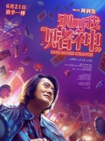 袁咏仪与偶像周润发宣传新片！两人亲密行为不断，疑发嫂吃醋